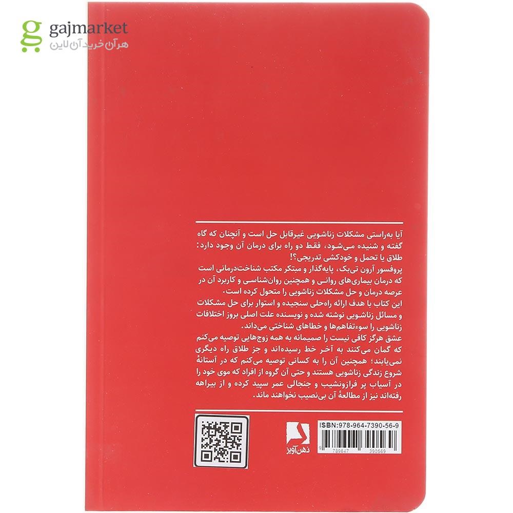 تصویر از  کتاب عشق هرگز کافی نیست 