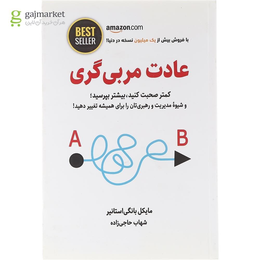 تصویر از کتاب عادت مربی گری