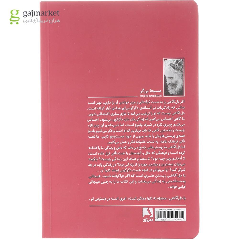 تصویر از کتاب دل آگاهی