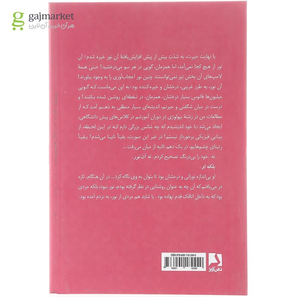 تصویر از کتاب در آغوش نور جلد 5
