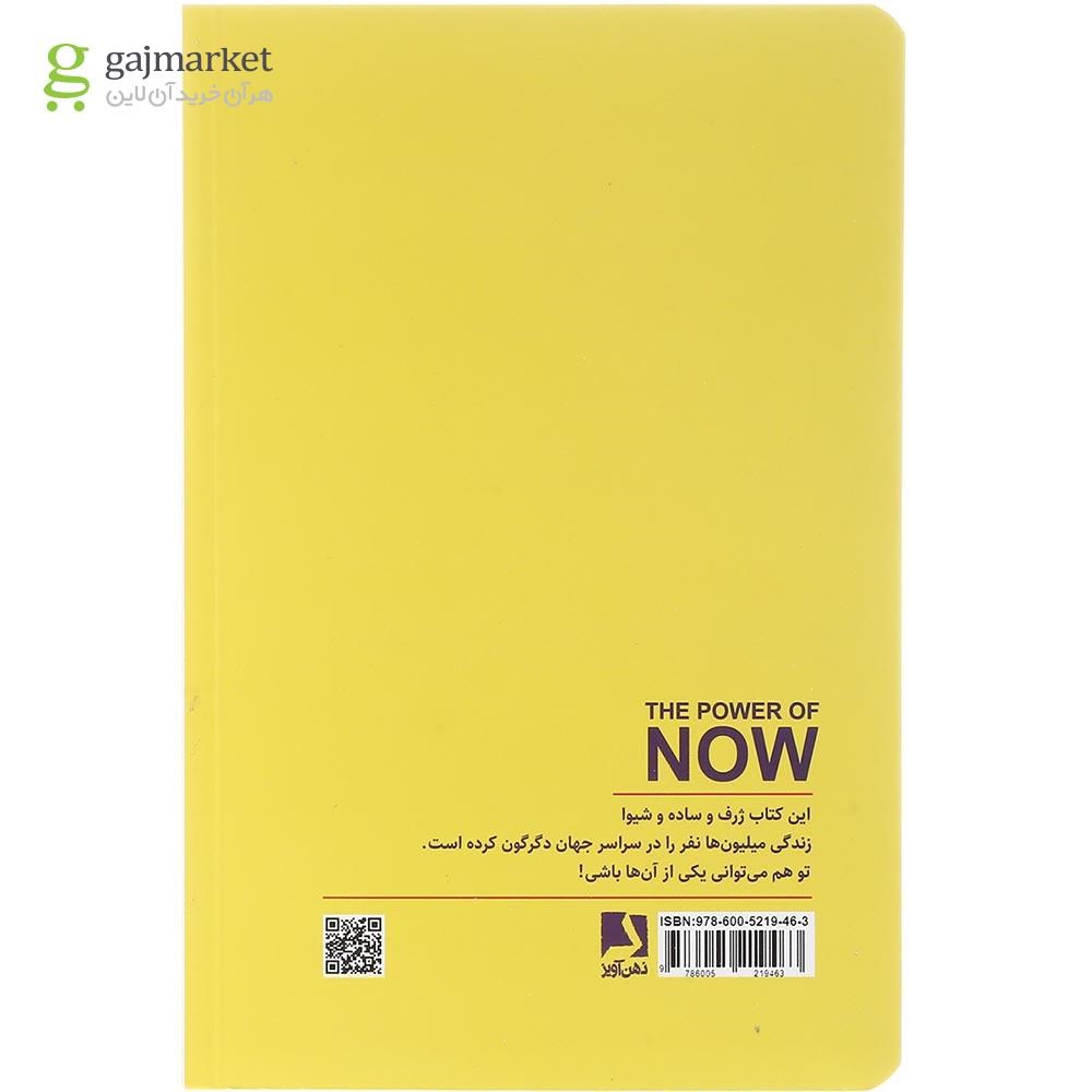 تصویر از  کتاب نیروی حال 