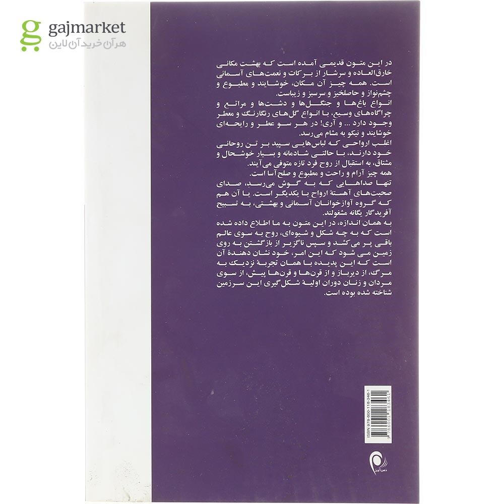 تصویر از کتاب بازگشت به سرای اصلی