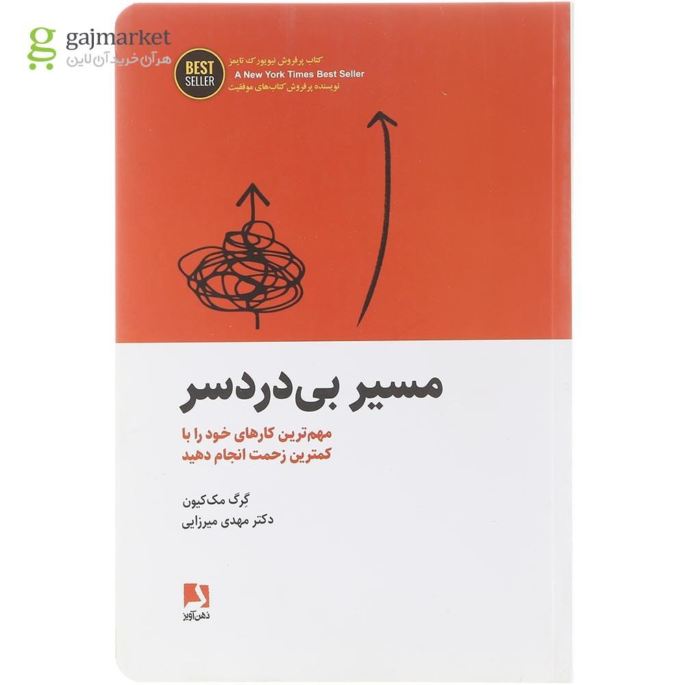 تصویر از کتاب مسیر بی درد سر