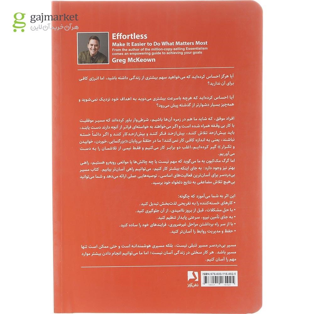 تصویر از کتاب مسیر بی درد سر