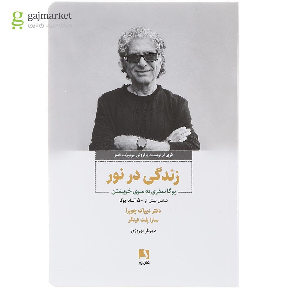 تصویر از کتاب زندگی در نور
