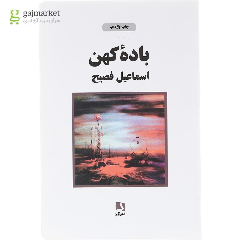 تصویر از  کتاب باده کهن 