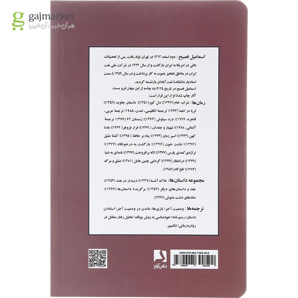 تصویر از  کتاب باده کهن 