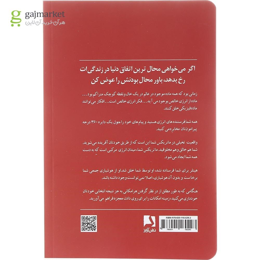 تصویر از  کتاب وقتی تو تغییر می کنی دنیا تغییر می کند 