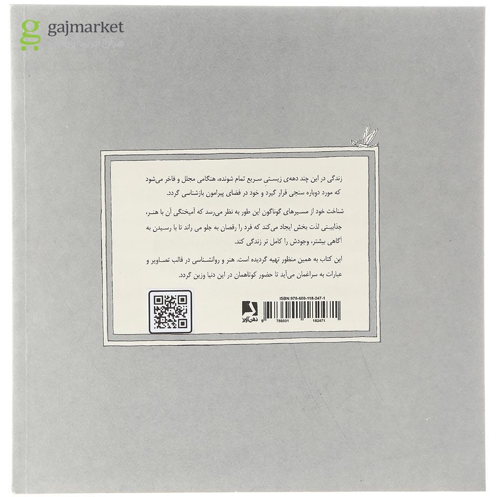 تصویر از کتاب هارمونی روان
