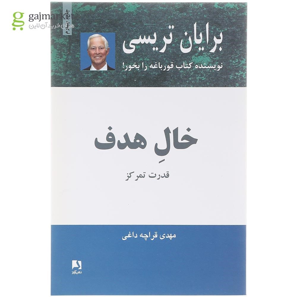 تصویر از کتاب خال هدف 