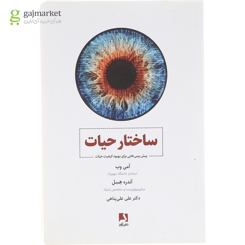 تصویر از کتاب ساختار حیات