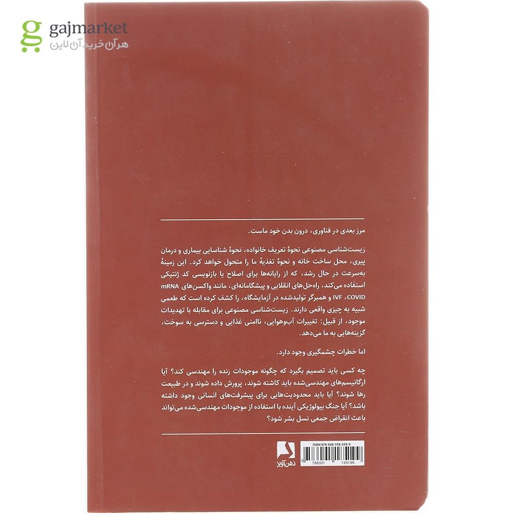 تصویر از کتاب ساختار حیات