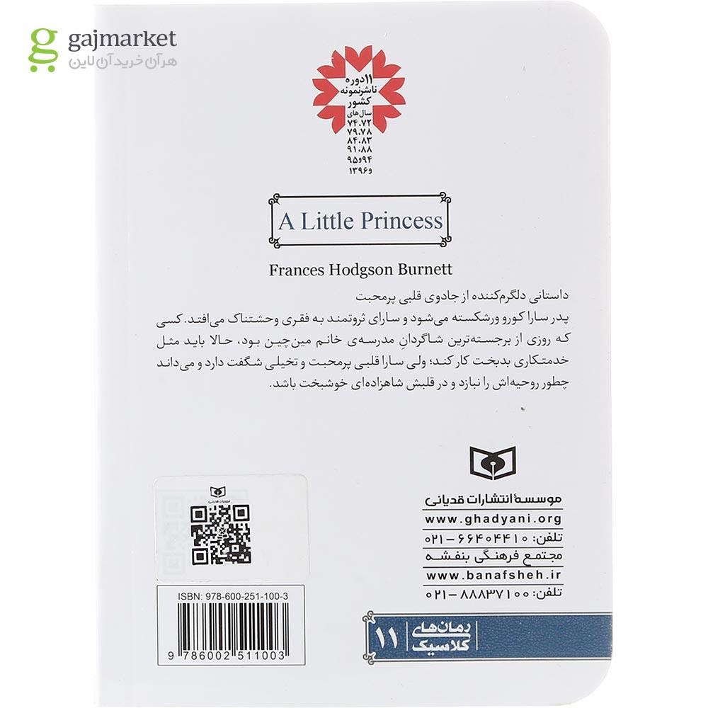 تصویر از کتاب سارا کورو شاهزاده خانم کوچک