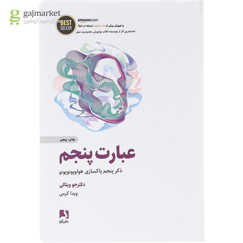 تصویر از کتاب عبارت پنجم
