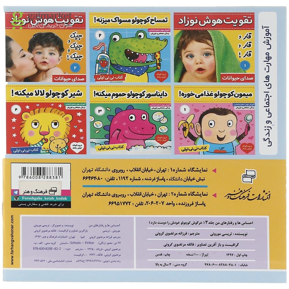 تصویر از کتاب خرگوش کوچولو خودشو دوست داره مجموعه احساس ها و رفتارهای من جلد 3