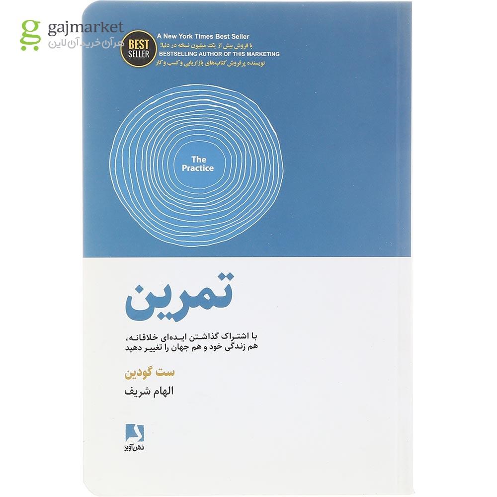 تصویر از کتاب تمرین