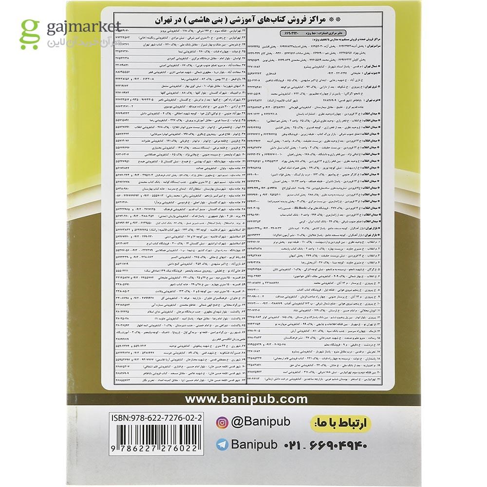 تصویر از کتاب ریاضی پنجم سری ویتامین انتشارات بنی هاشمی خامنه سال 1402