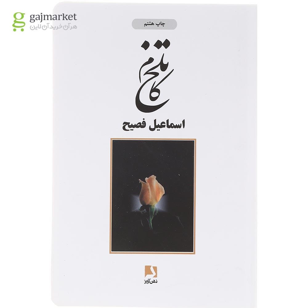 تصویر از کتاب تلخ کام