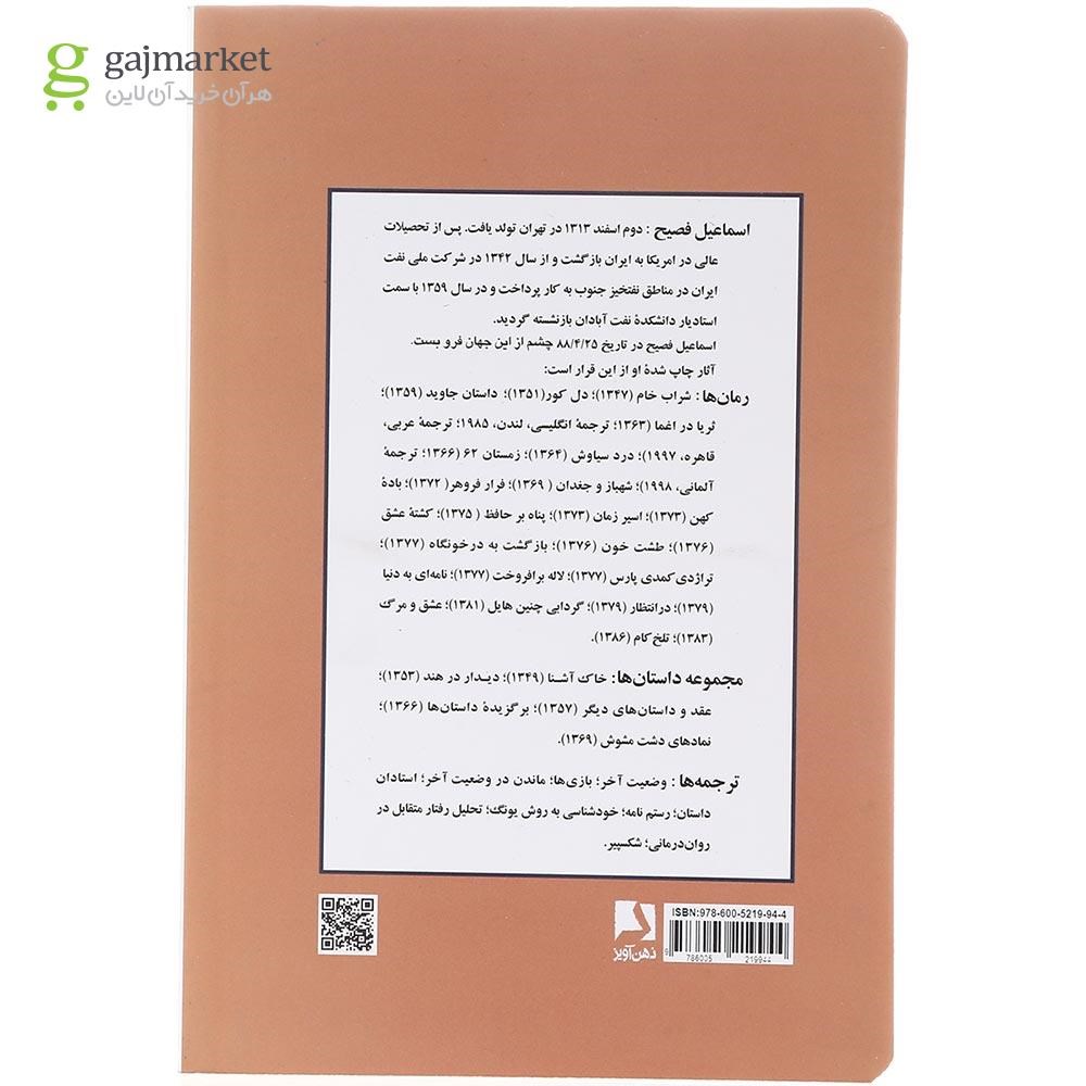 تصویر از کتاب تلخ کام