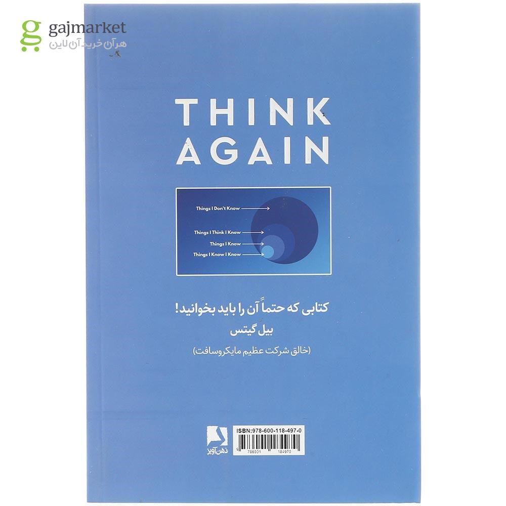 تصویر از کتاب دوباره فکر کن