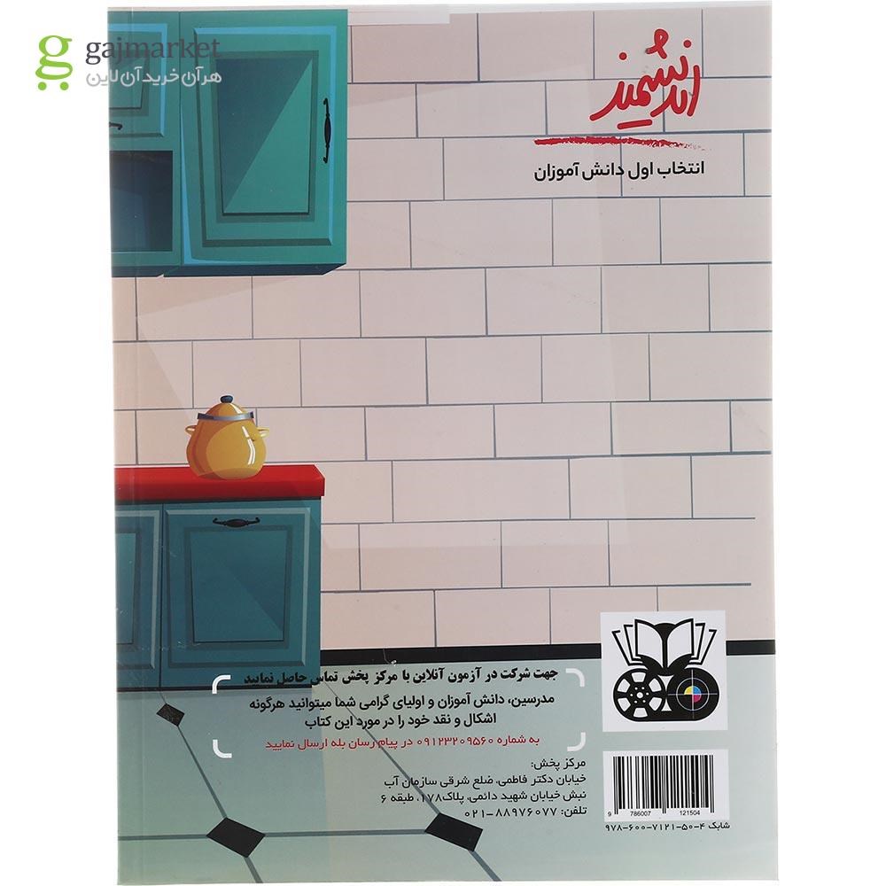 تصویر از کتاب ریاضی پنجم سری کتاب یار انتشارات تندیس نقره ای اندیشمند سال چاپ 1403