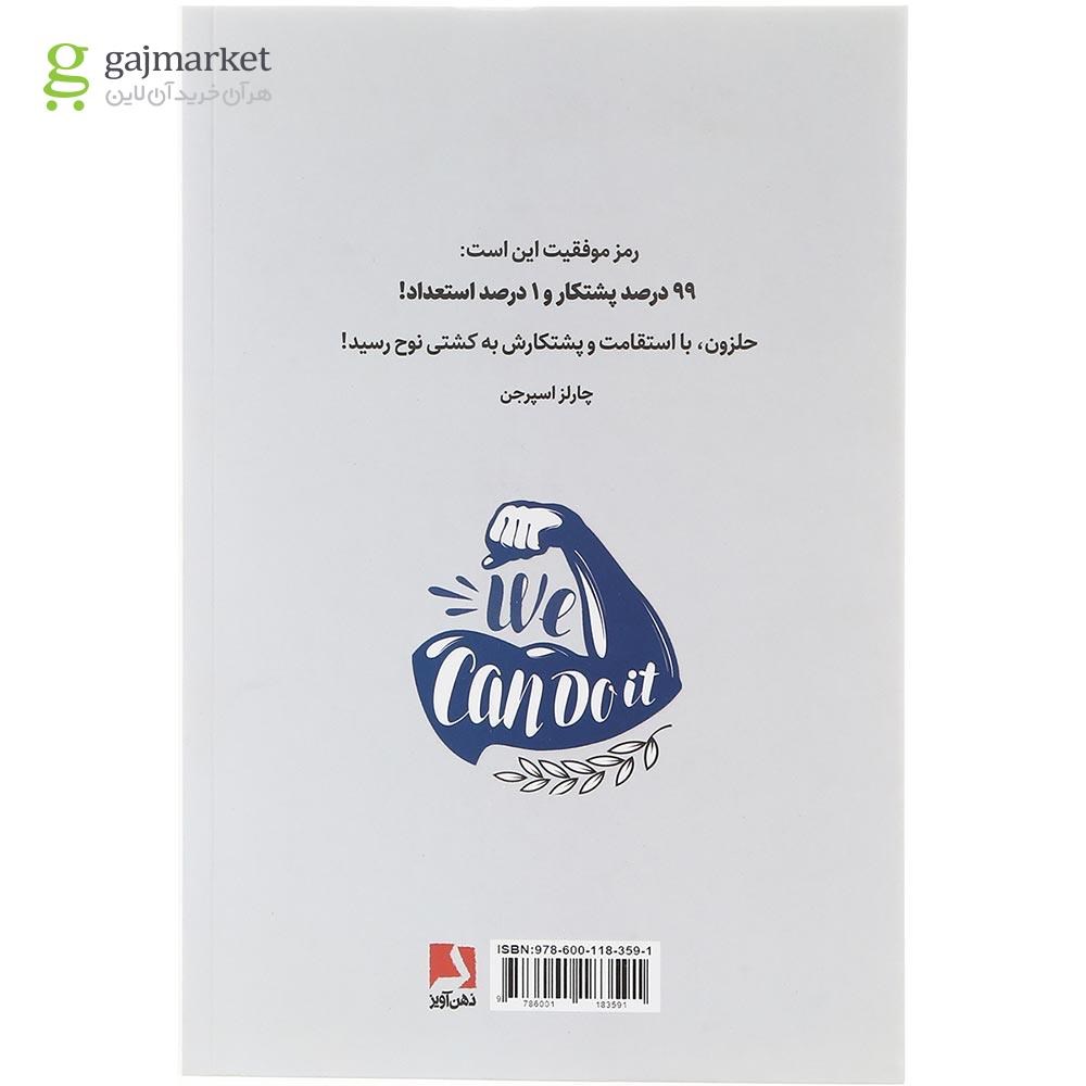 تصویر از کتاب چه کسی گفته تو نمی توانی تو می توانی