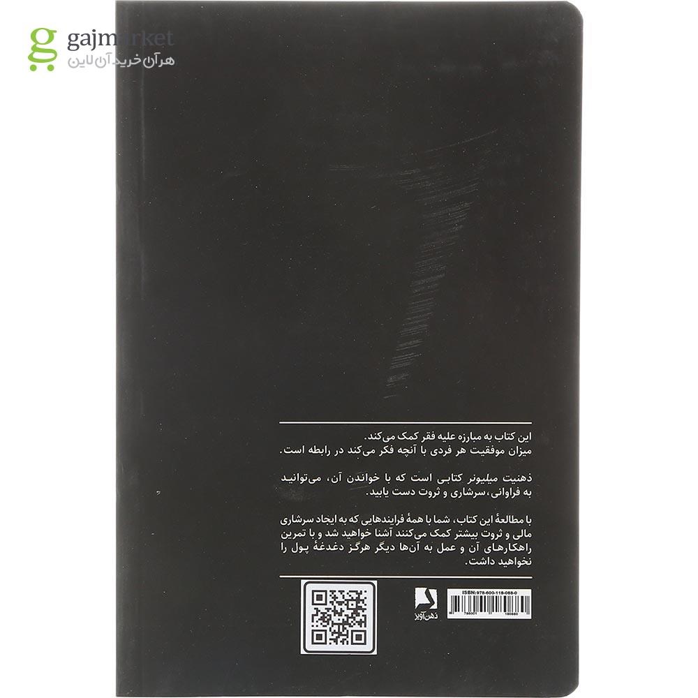 تصویر از کتاب ذهنیت میلیونر