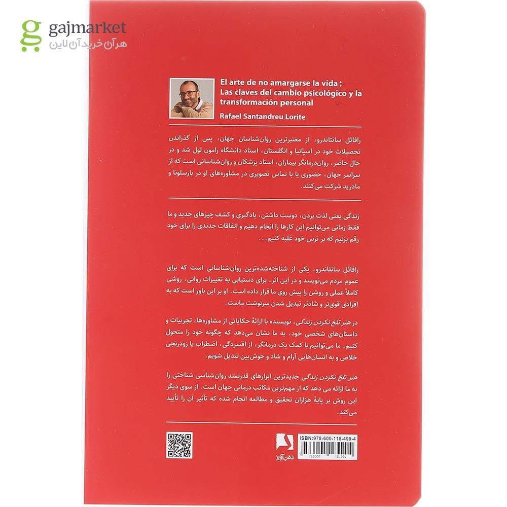 تصویر از کتاب هنر تلخ نکردن زندگی