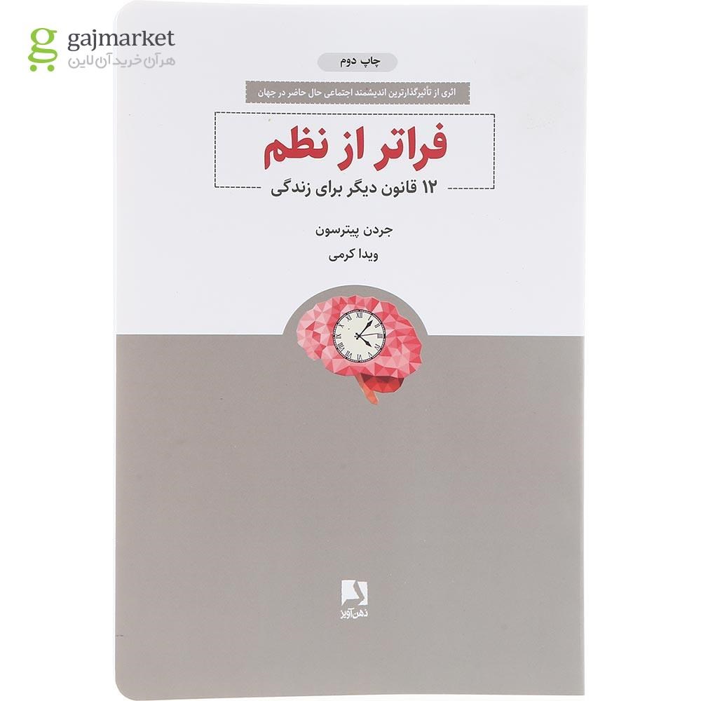 تصویر از کتاب فراتر از نظم