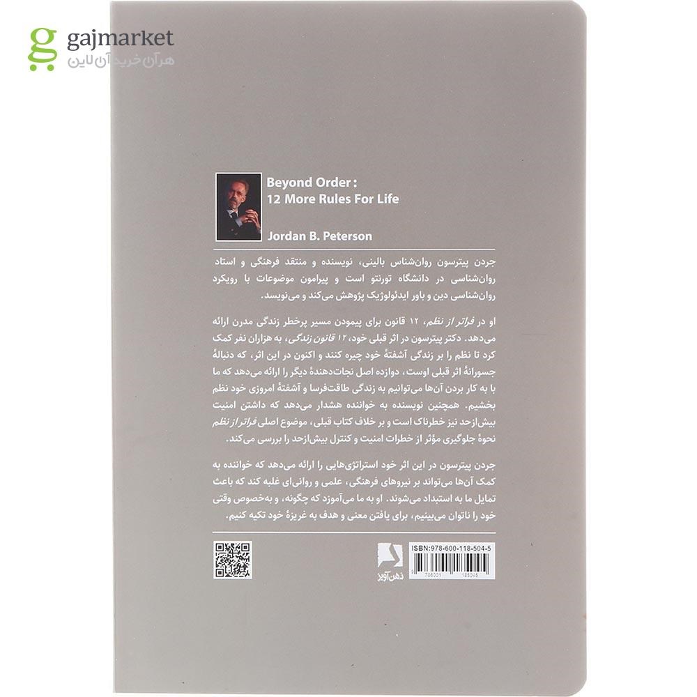 تصویر از کتاب فراتر از نظم