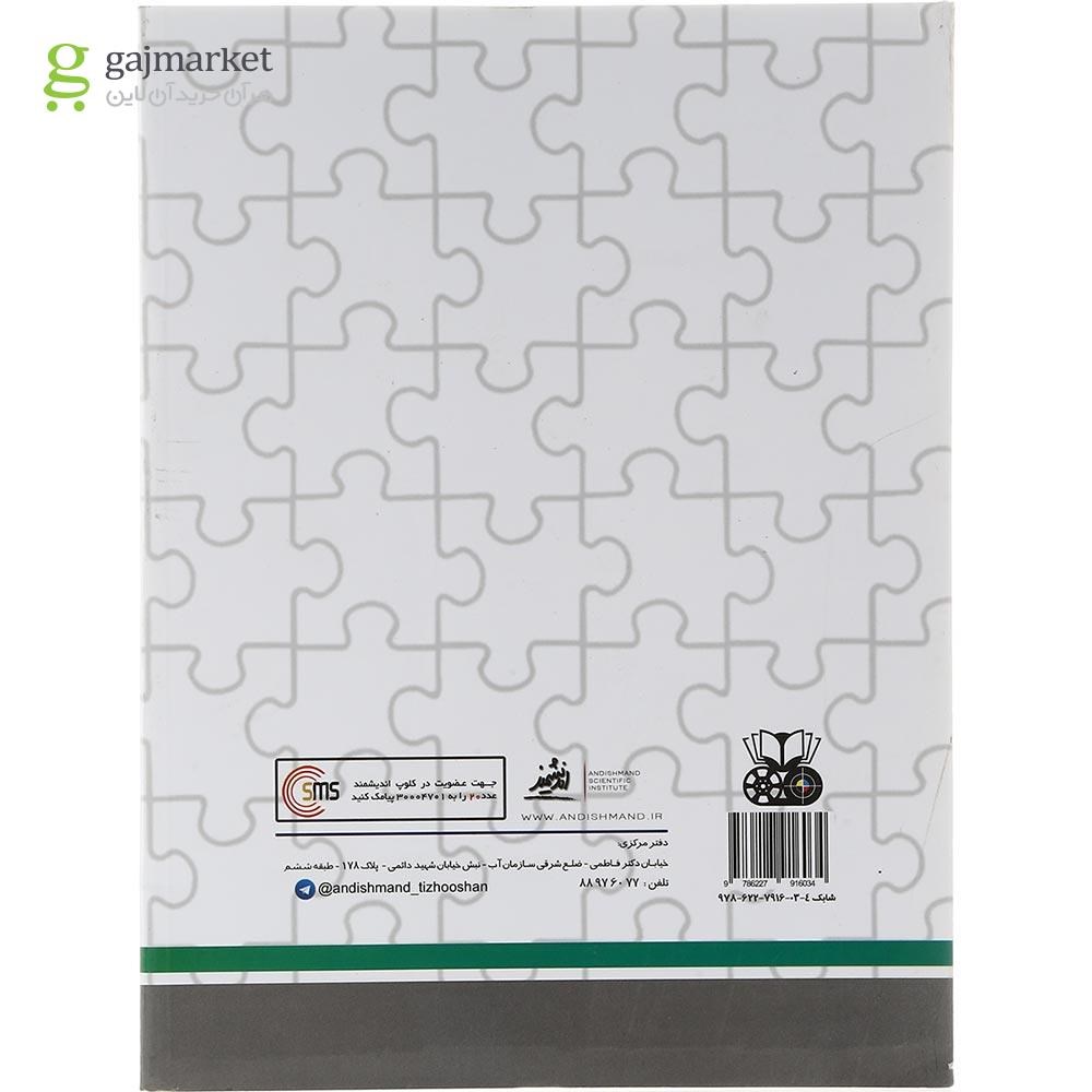 تصویر از کتاب هوش و استعداد تحلیلی پنجم تیزهوشان انتشارات تندیس نقره ای اندیشمند سال چاپ 1403
