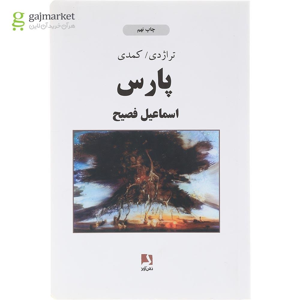 تصویر از کتاب پارس