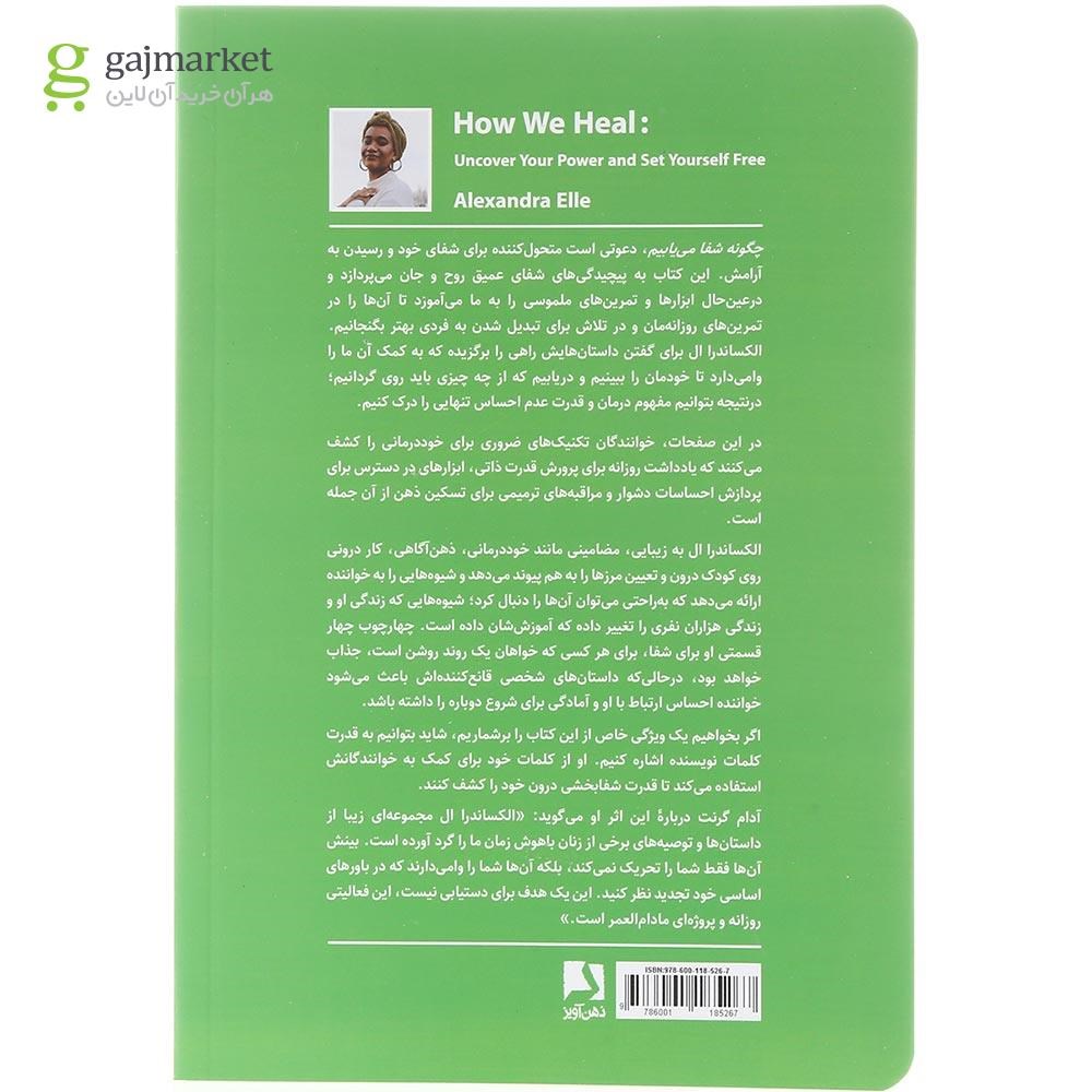 تصویر از کتاب چگونه شفا می یابیم