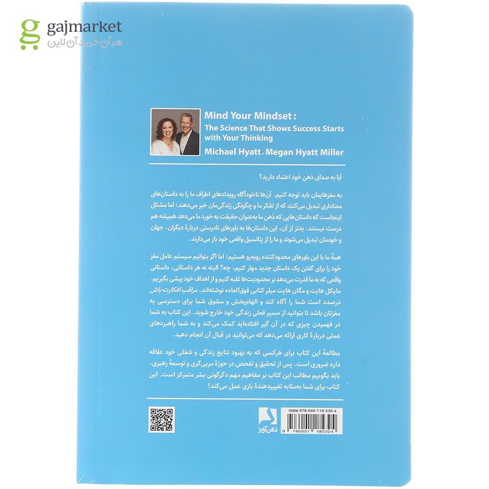 تصویر از کتاب مراقب افکارت باش
