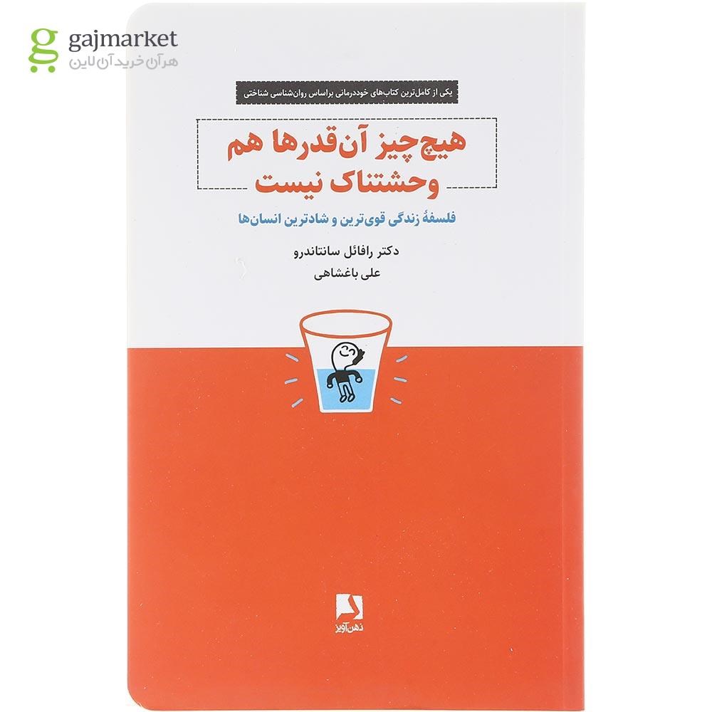 تصویر از کتاب هیچ چیز آن قدرها هم وحشتناک نیست