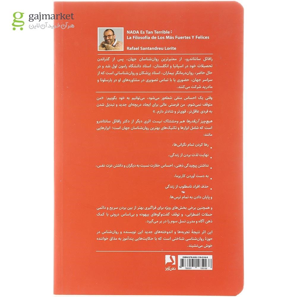 تصویر از کتاب هیچ چیز آن قدرها هم وحشتناک نیست
