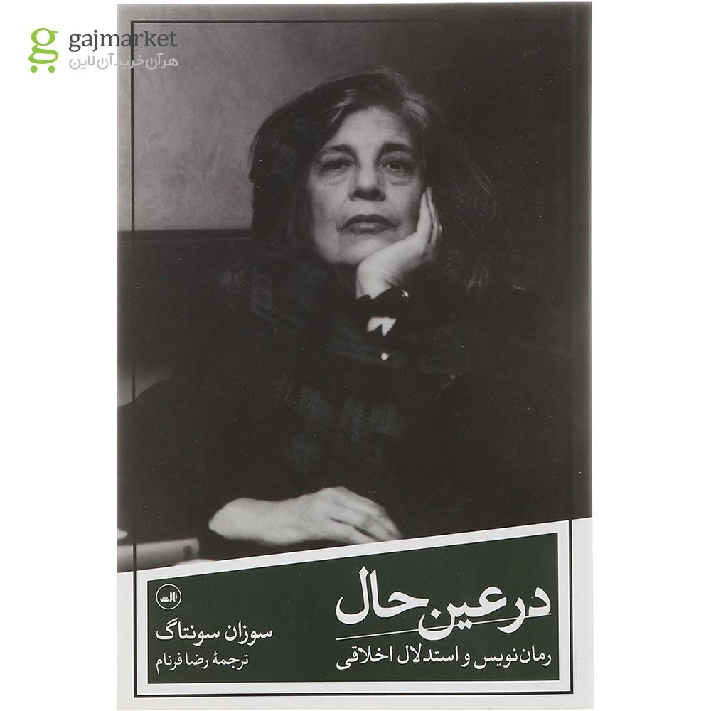 تصویر از کتاب در عین حال