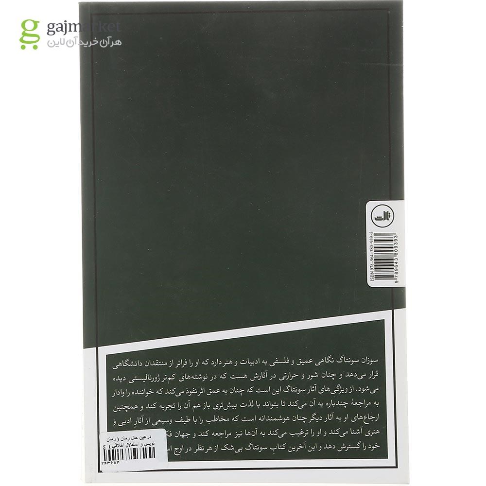 تصویر از کتاب در عین حال
