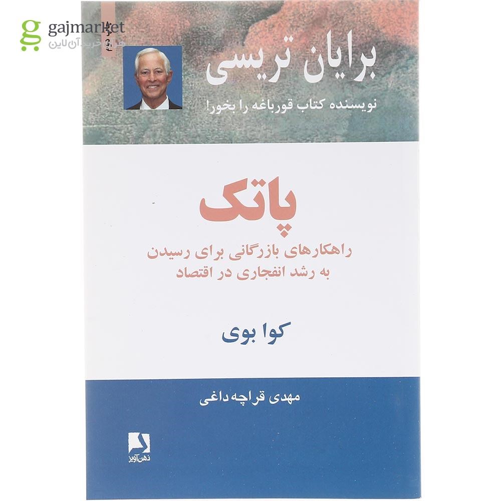 تصویر از کتاب پاتک