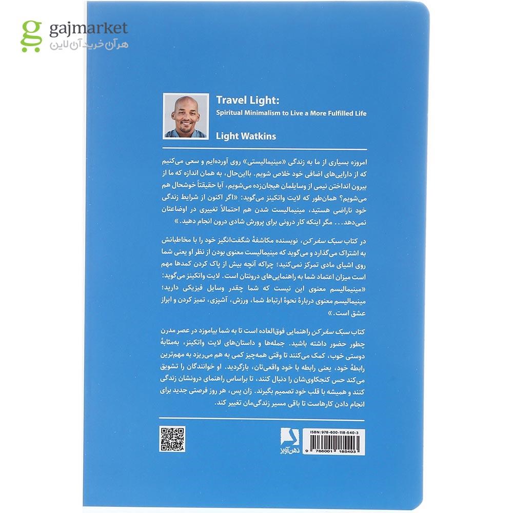 تصویر از کتاب سبک سفر کن