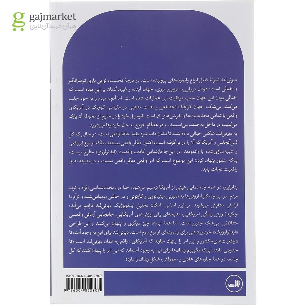 تصویر از کتاب وانموده ها و وانمود