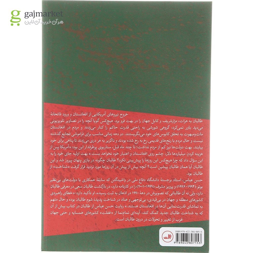 تصویر از کتاب بازگشت طالبان