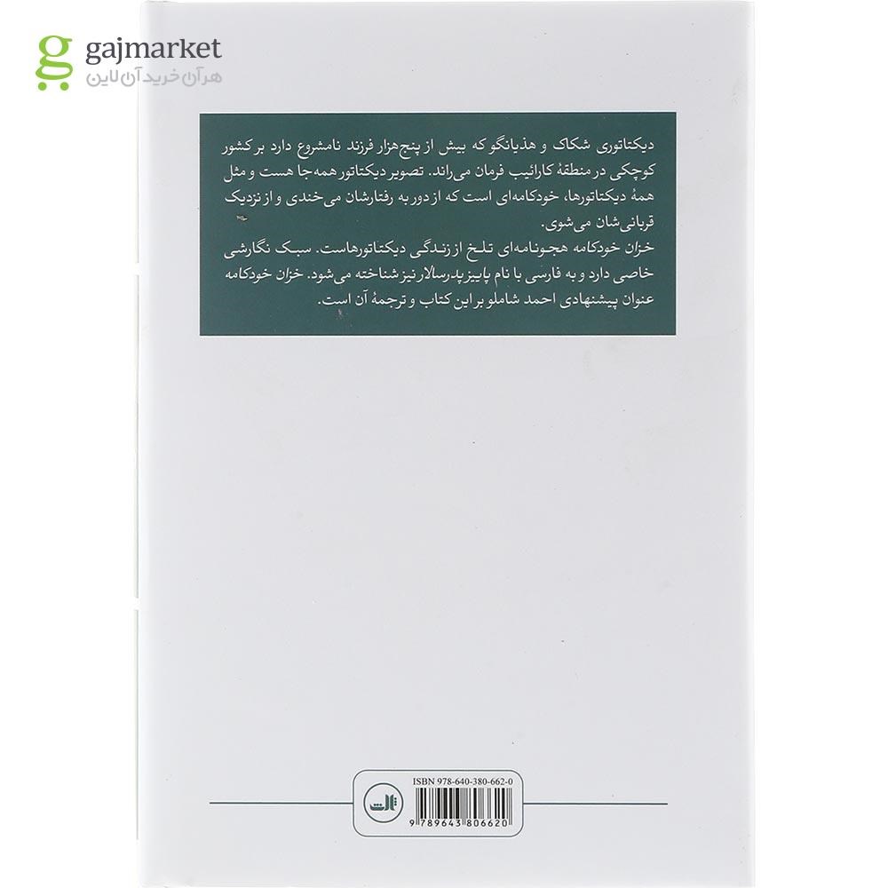 تصویر از کتاب خزان خودکامه