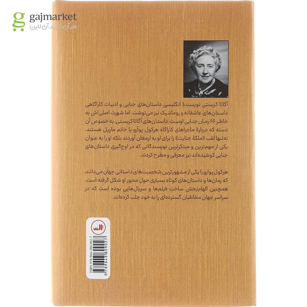 تصویر از کتاب راز پرونده مختومه