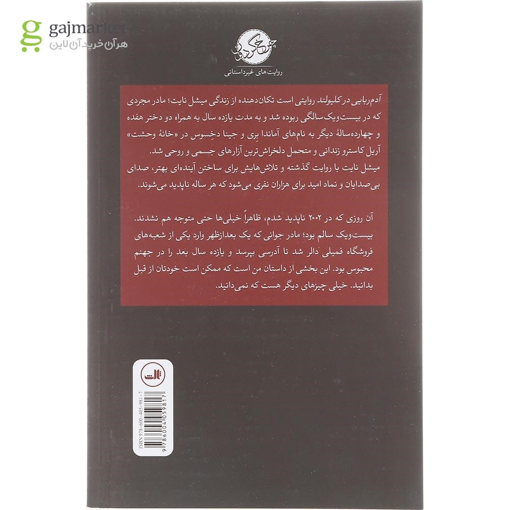 تصویر از کتاب آدم ربایی در کلیولند