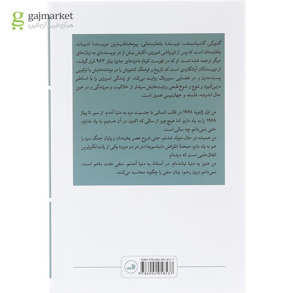 تصویر از کتاب فیزیک اندوه
