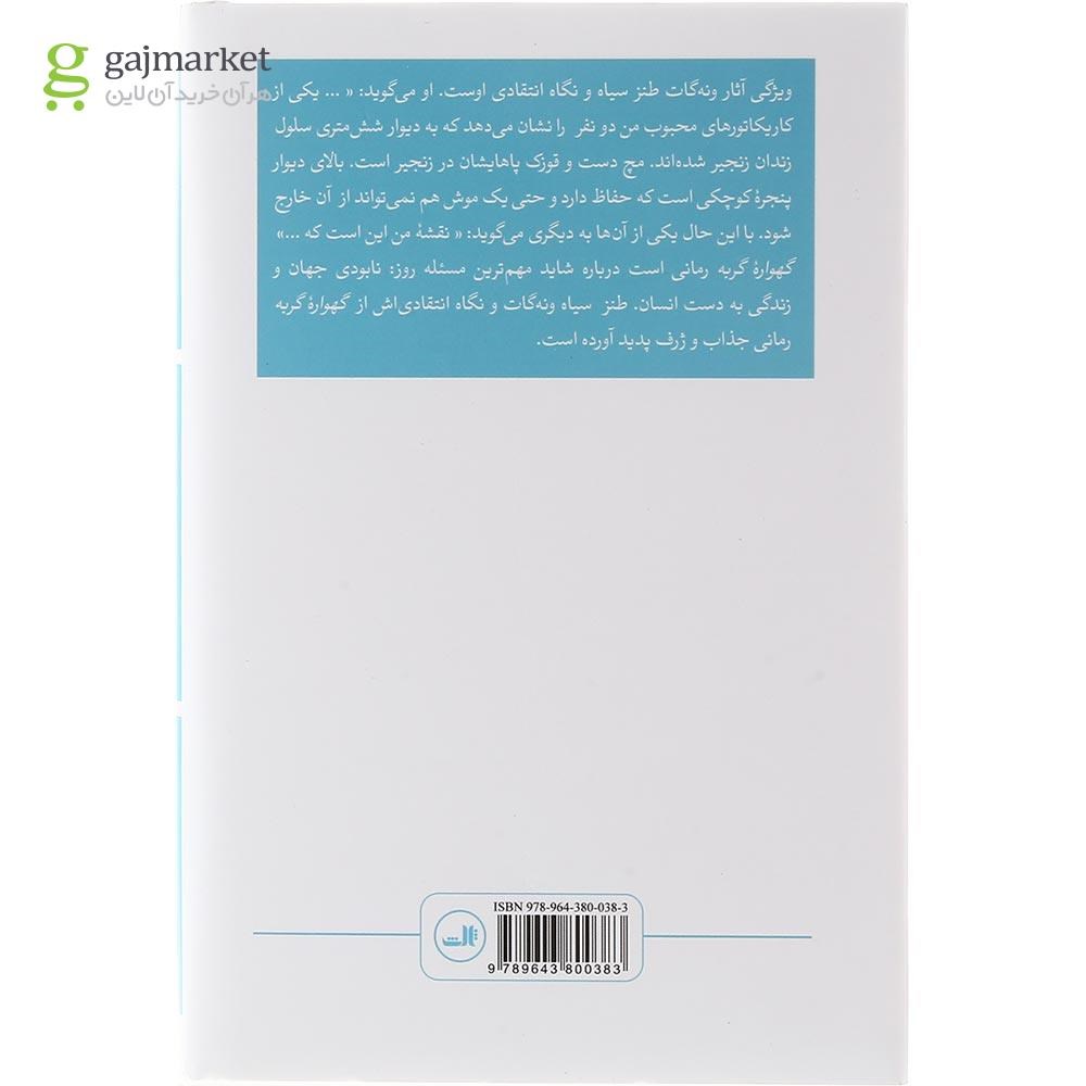 تصویر از کتاب گهواره گربه