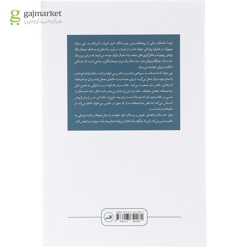 تصویر از کتاب خدمتکار