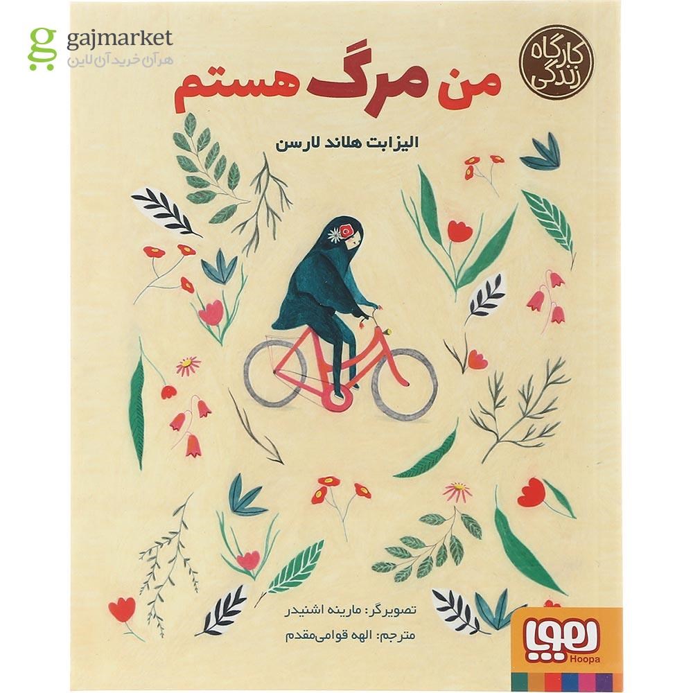 تصویر از کتاب من مرگ هستم