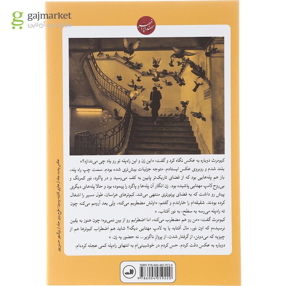 تصویر از کتاب گزارش آخرین تابستان